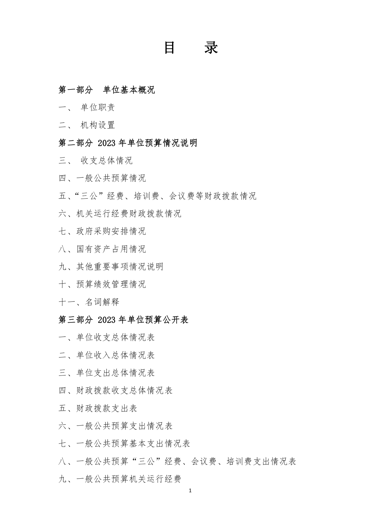 甘肃省广播电视学校2023年单位预算公开报告_page-0002.jpg