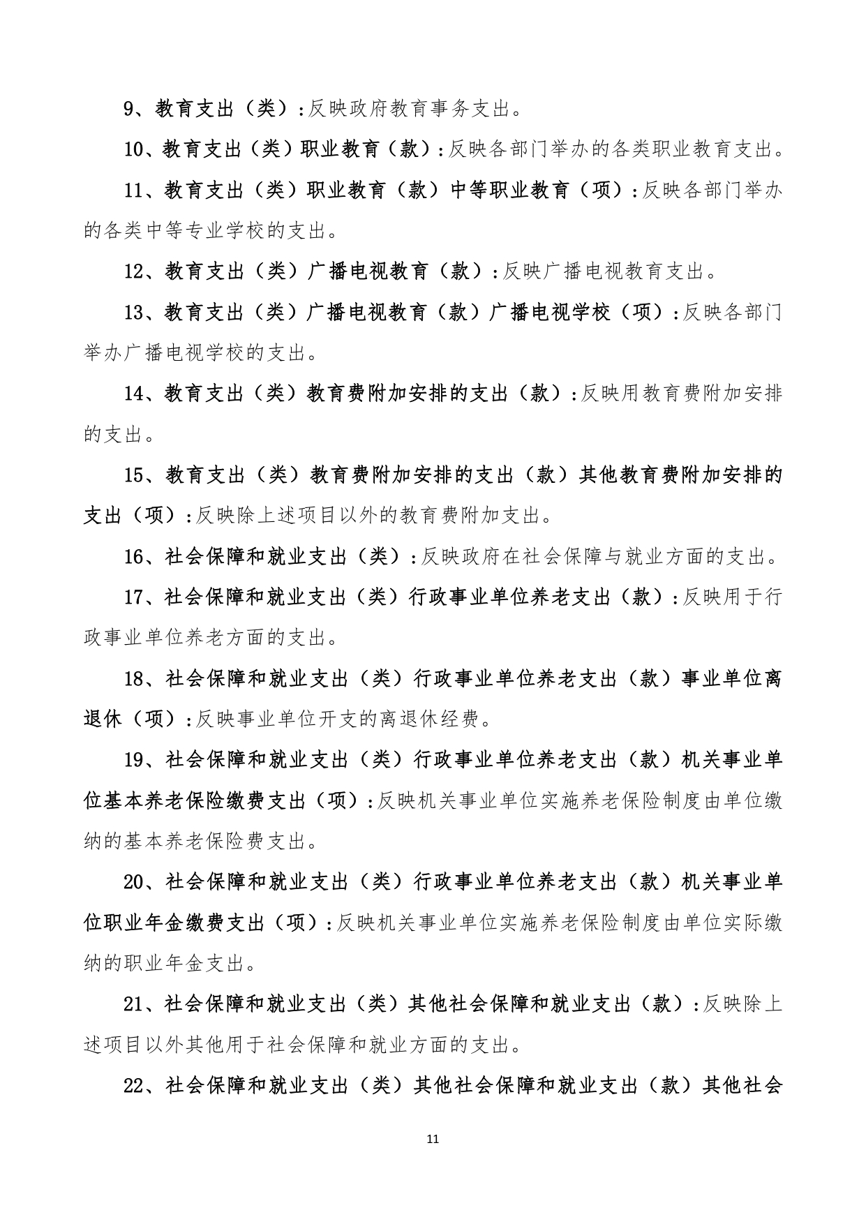 甘肃省广播电视学校2023年单位预算公开报告_page-0012.jpg