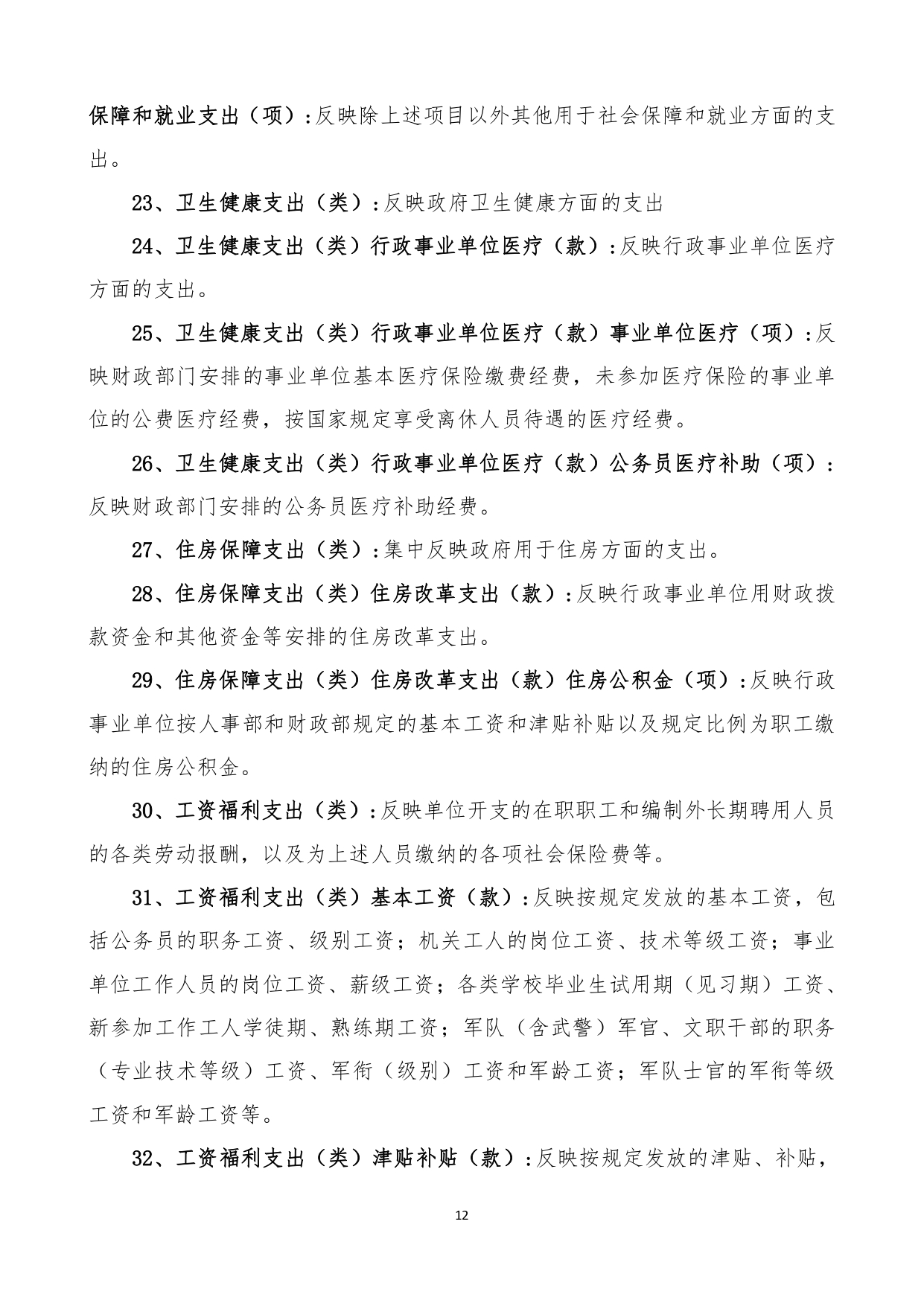 甘肃省广播电视学校2023年单位预算公开报告_page-0013.jpg