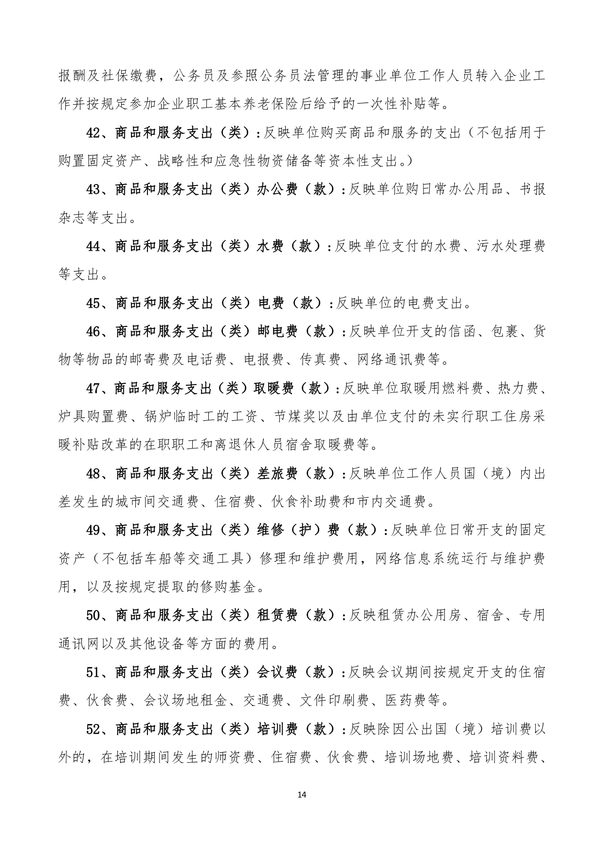 甘肃省广播电视学校2023年单位预算公开报告_page-0015.jpg